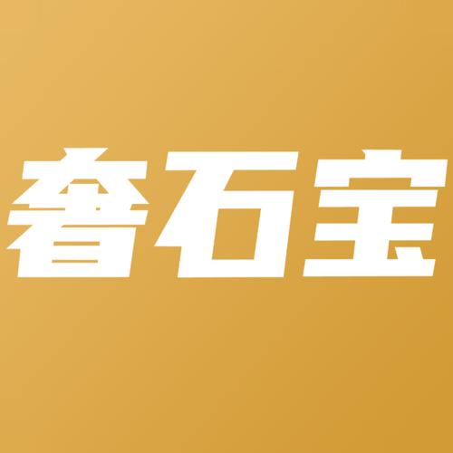 石宝