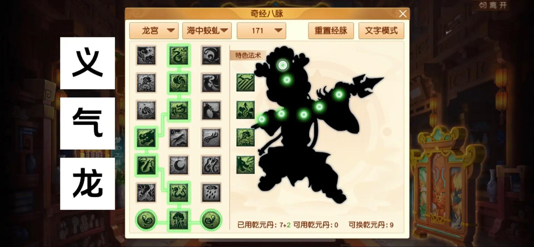 奇经八脉模拟器梦幻西游