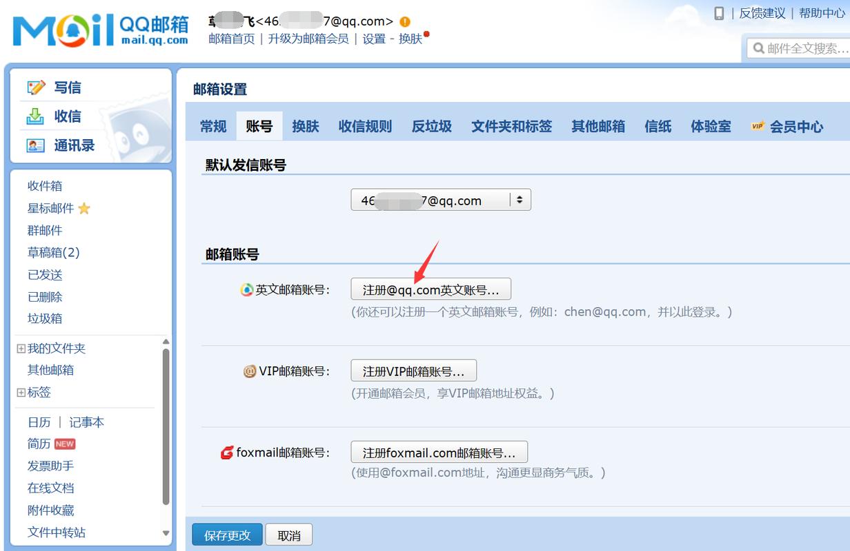 QQ邮箱2025最新版QQ邮箱2025版本V7