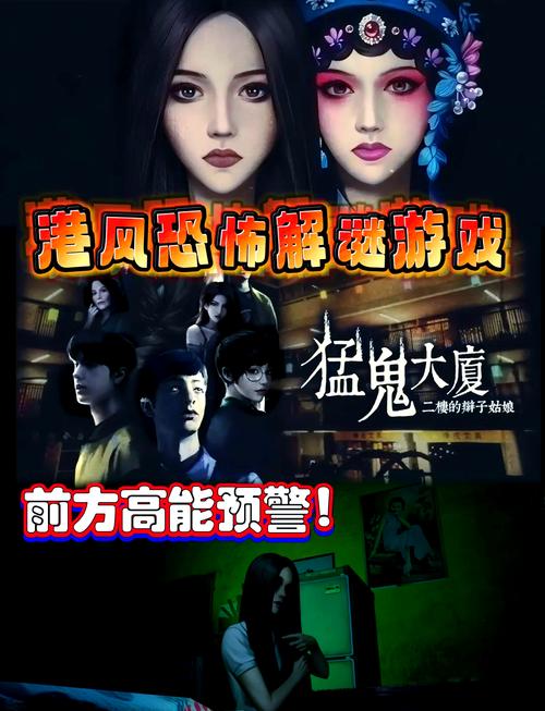 猛鬼大厦2手机版安装