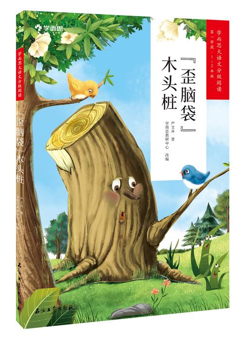 歪脑袋木头桩