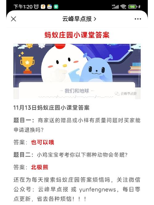 蚂蚁庄园小课堂正确答案