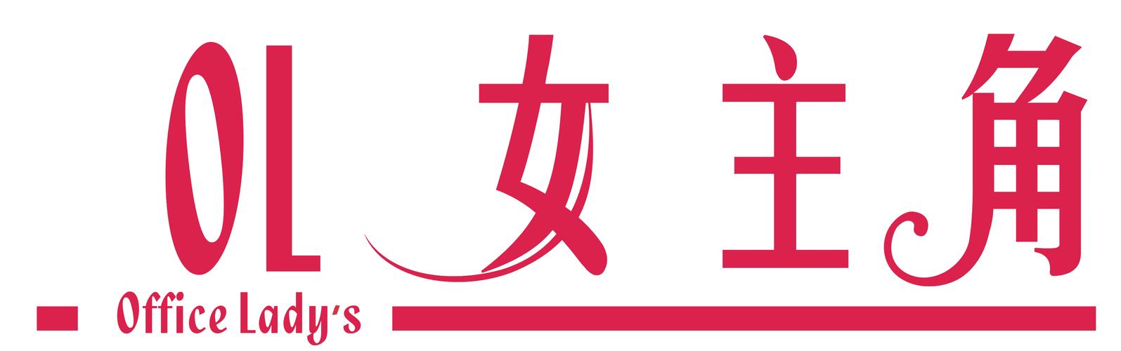 张玉莹