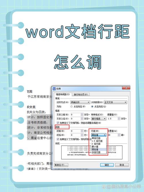 Word文档行间距怎么设置