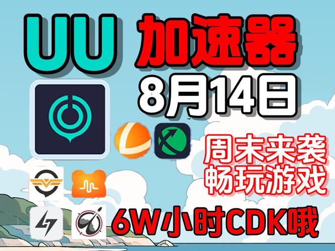 uu加速器