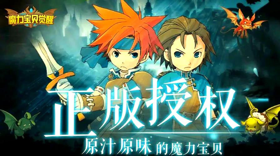 魔力宝贝攻略