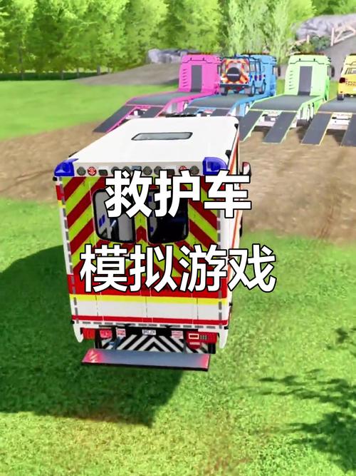 紧急救护车模拟器