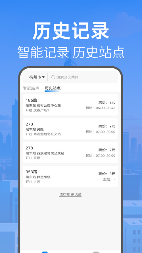 杭州公交实时查询app游戏截图