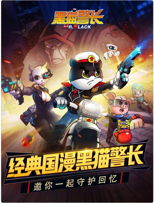 黑猫警长联盟正版官方版