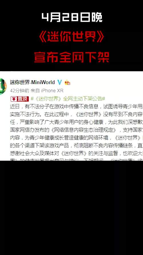 迷你世界下架公告2021是真的吗