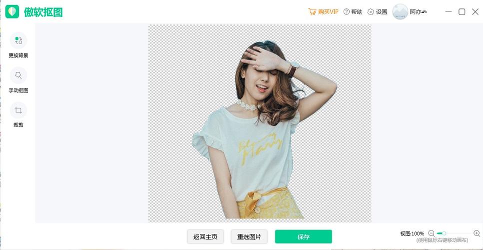 傲软抠图