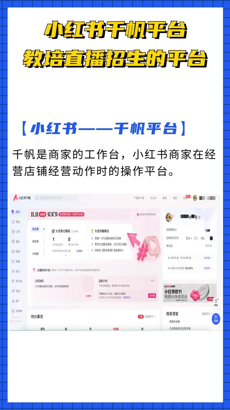小红书千帆