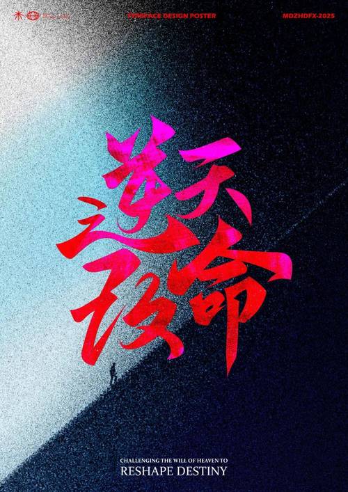 改命I