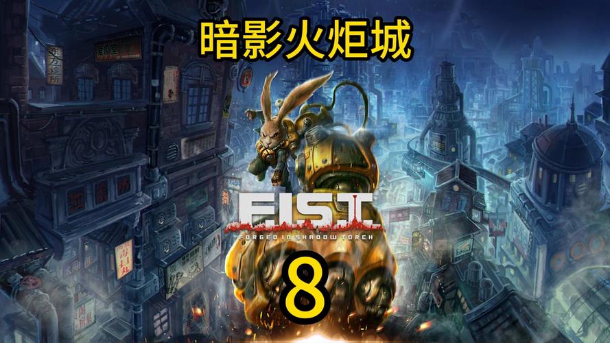 暗影火炬城
