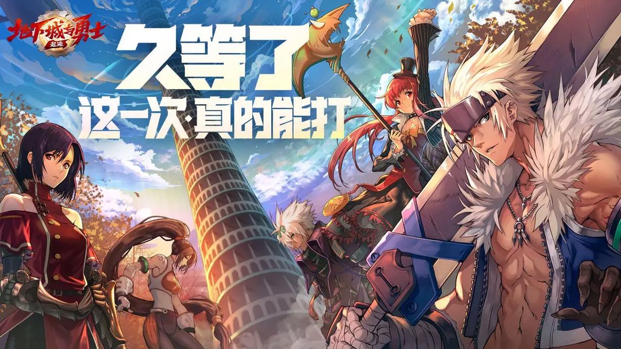 地下城与勇士起源