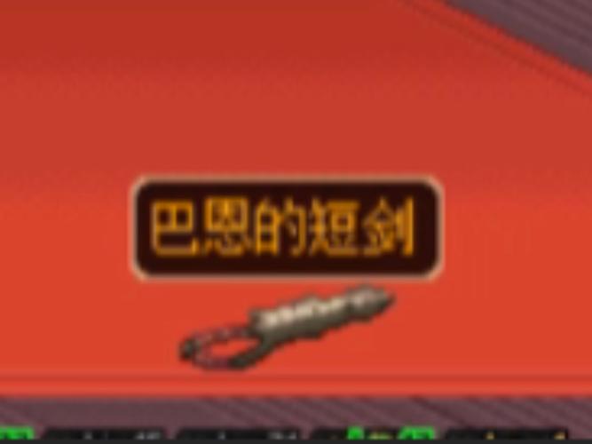 巴恩的短剑