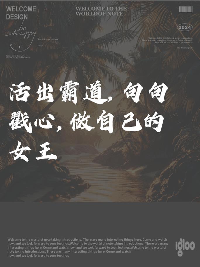 活出自己的霸道句子