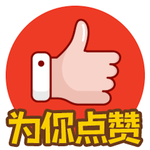 秒赞