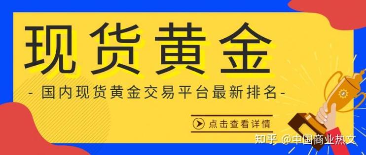 黄金期货交易平台APP