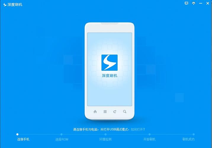 深度刷机大师