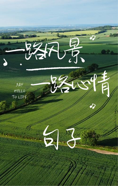 一路风景一路心情的短句