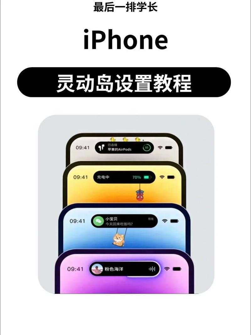 灵动岛功能怎么设置