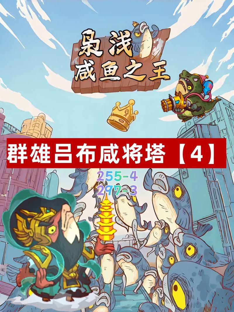 咸鱼之王爬塔最强阵容