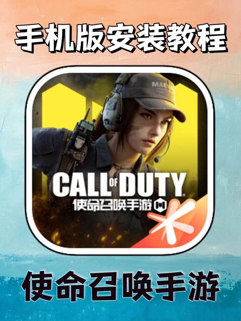 使命召唤战区安装手机版安装包