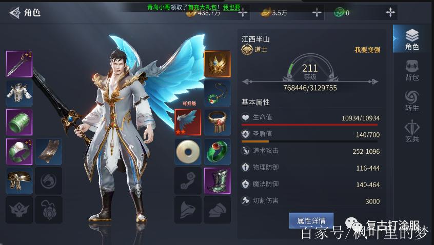 蓝月传奇2