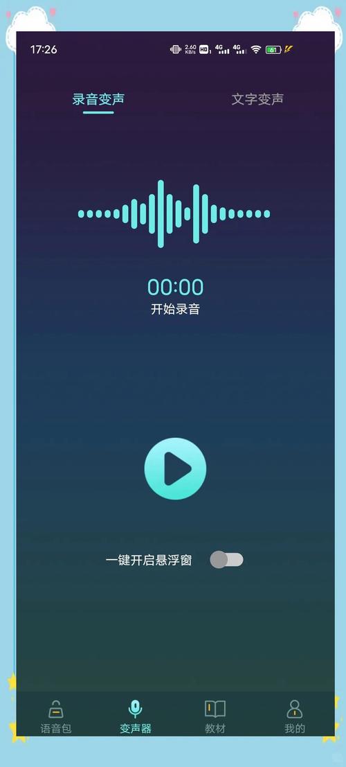 声音软件