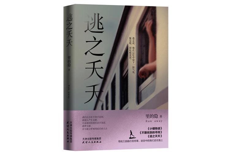 逃之夭夭小说游戏截图