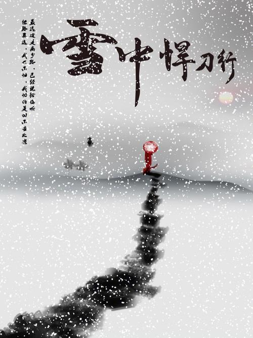 雪中悍刀行境界