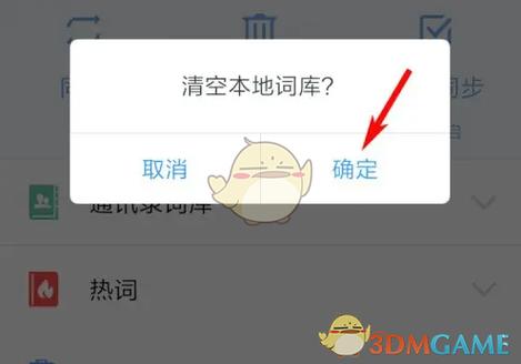 QQ输入法纯净版1.0打通手机词库