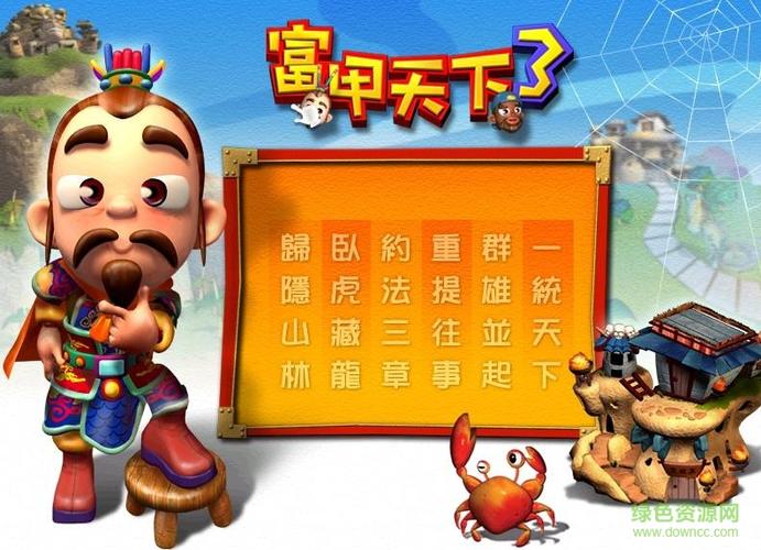富甲天下2