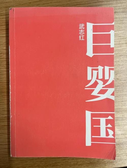 巨婴国