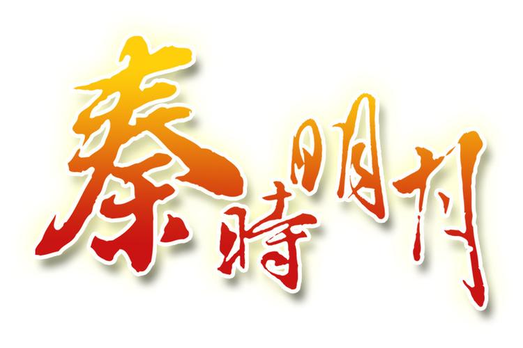 秦时明月官网