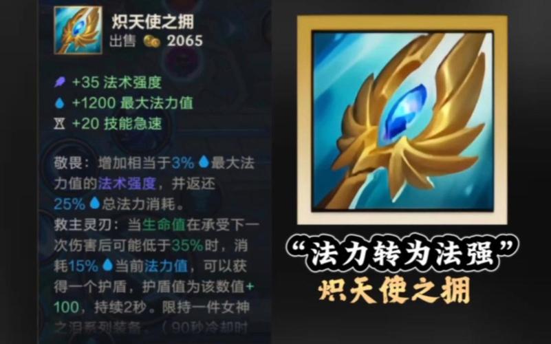《英雄联盟》大天使之杖装备属性介绍截图