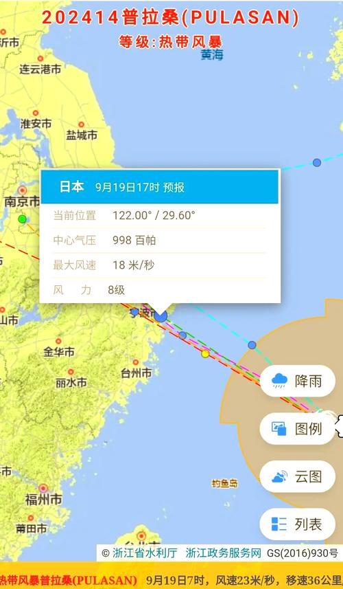 温州台风网app