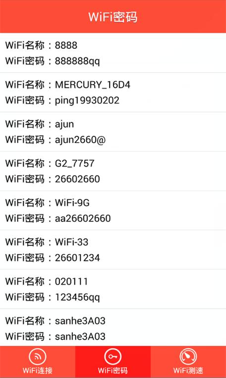 wifi伴侣显示密码版