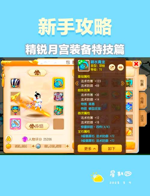 梦幻西游手游月宫带什么法宝月宫法宝推荐