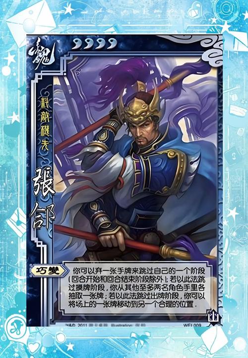 三国杀张郃图标