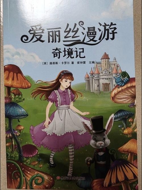 《爱丽丝的魔法世界》小说在线阅读