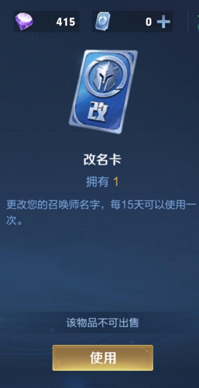 王者荣耀改名卡