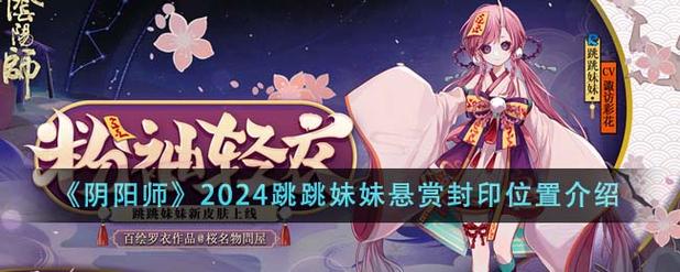 《阴阳师》童女哪里多童女悬赏封印任务速刷攻略