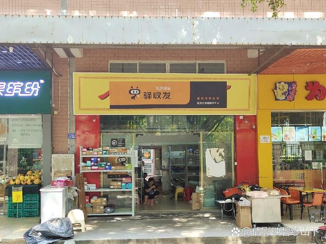 驿小店