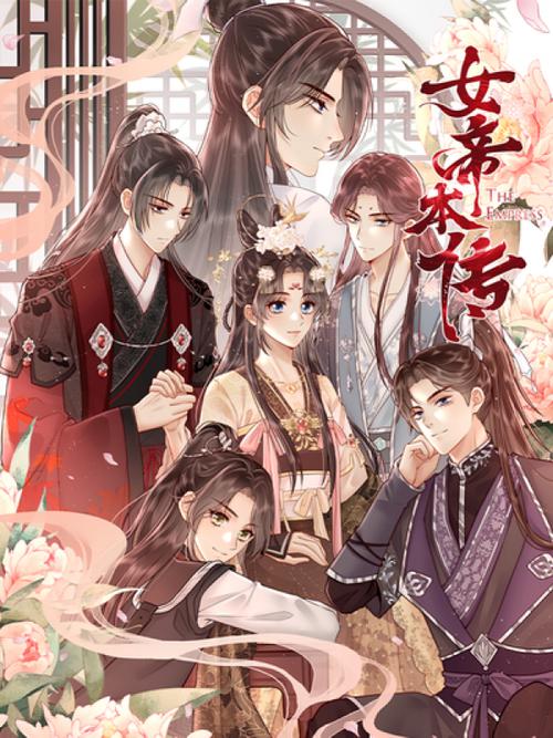 《女帝家的小白脸》小说在线阅读