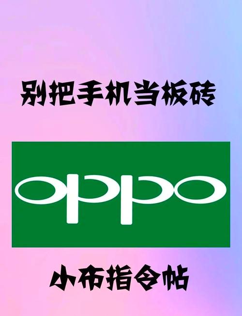 小布指令OPPO版