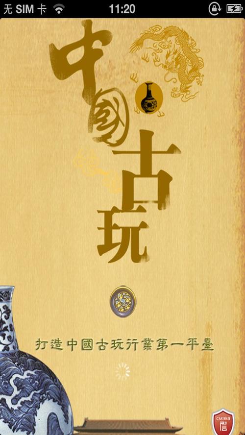 中华古玩网app