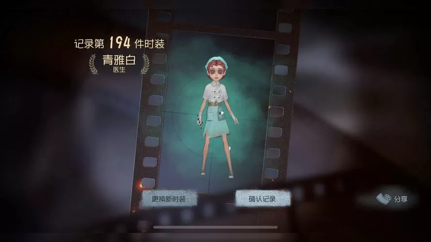 第五人格医生皮肤