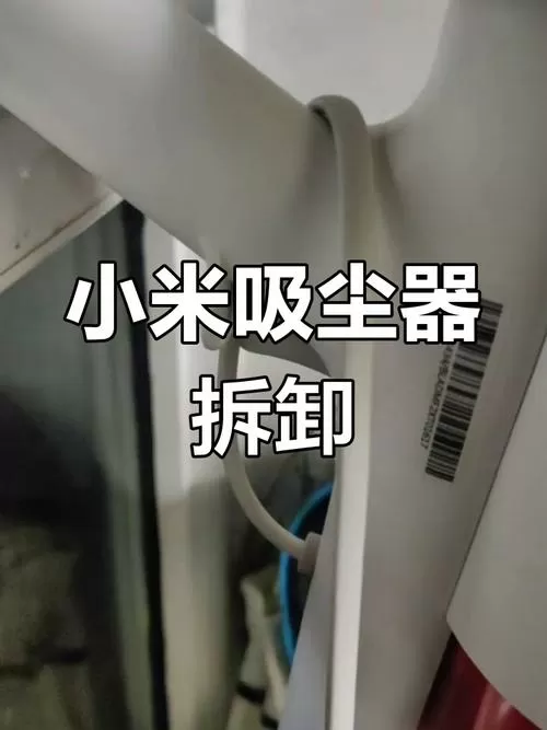 小米吸尘器如何拆卸